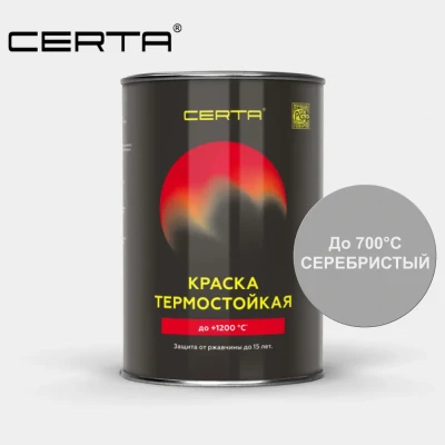 Эмаль антикоррозионная термостойкая серебристый 700°С 0,8 кг CERTA 