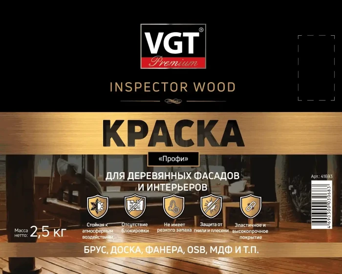 Краска для деревянных фасадов и интерьеров Профи 2,5 кг Белая  VGT