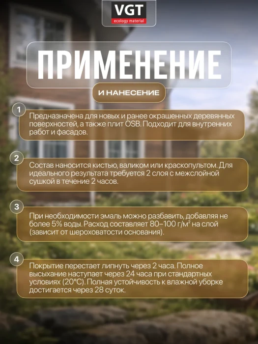Эмаль по дереву и OSB Профи Черная 1 кг VGT