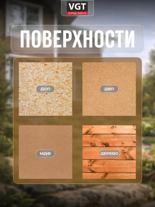 Эмаль по дереву и OSB Профи Черная 1 кг VGT