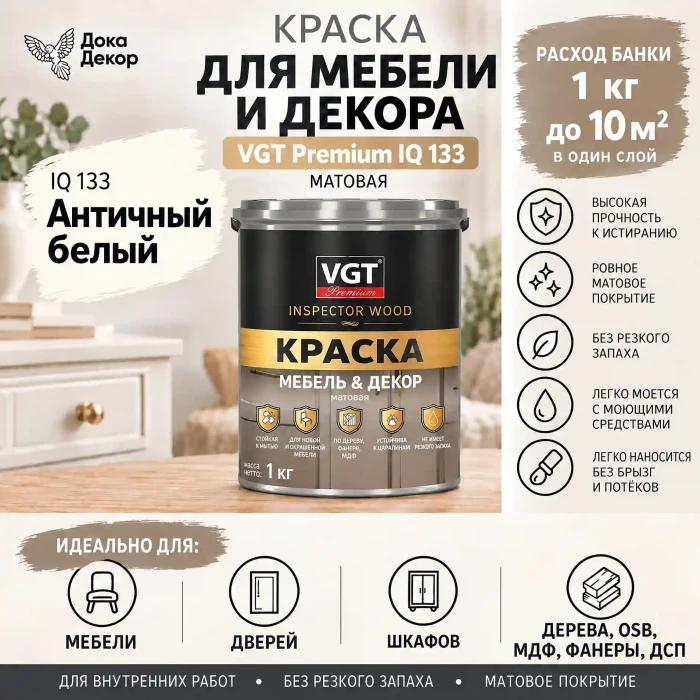 Краска VGT Premium для мебели и декора матовая IQ 133 Античный белый 1 кг