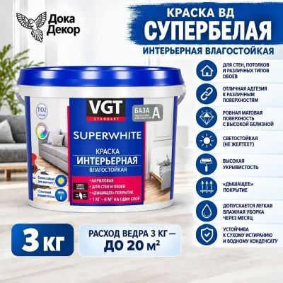 Краска ВД супербелая интерьерная влагостойкая 3 кг VGT 