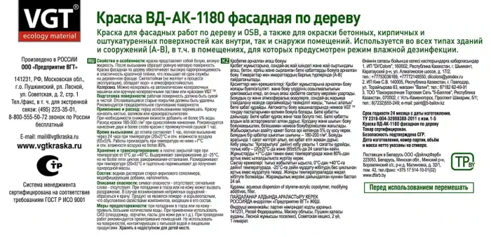 Краска ВД фасадная по дереву и OSB белая 15 кг ВГТ