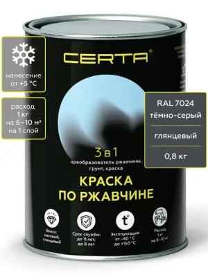 Краска по металлу 3в1 глянцевая Темно-серый RAL 7024 0,8 кг CERTA
