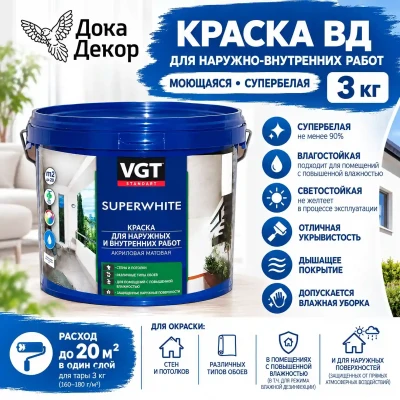 Краска ВД супербелая моющаяся для наружных и внутренних работ 3 кг VGT 