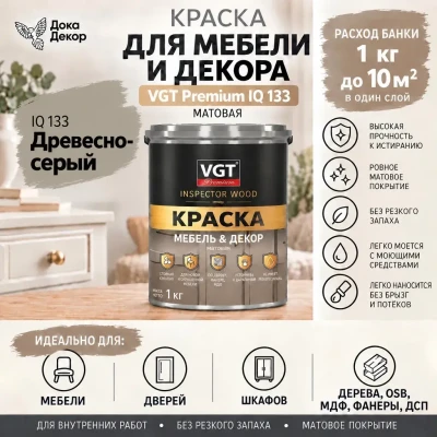 Краска VGT Premium для мебели и декора матовая IQ 133 Древесно-серый 1 кг