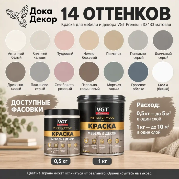 Краска VGT Premium для мебели и декора матовая IQ 133 Белый 0,5 кг
